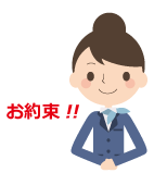 お約束